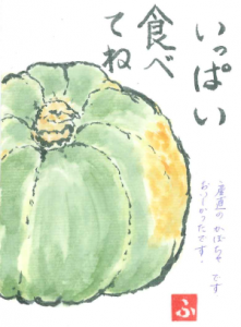 かぼちゃ　絵手紙